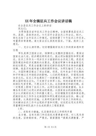 XX年全镇征兵工作会议讲话发言稿
