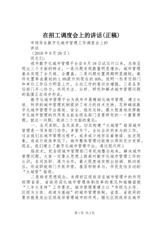在招工调度会上的讲话(正稿) (4)