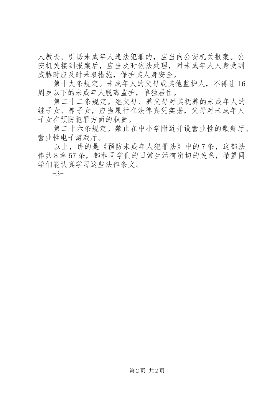 普法进校园讲话发言稿_第2页