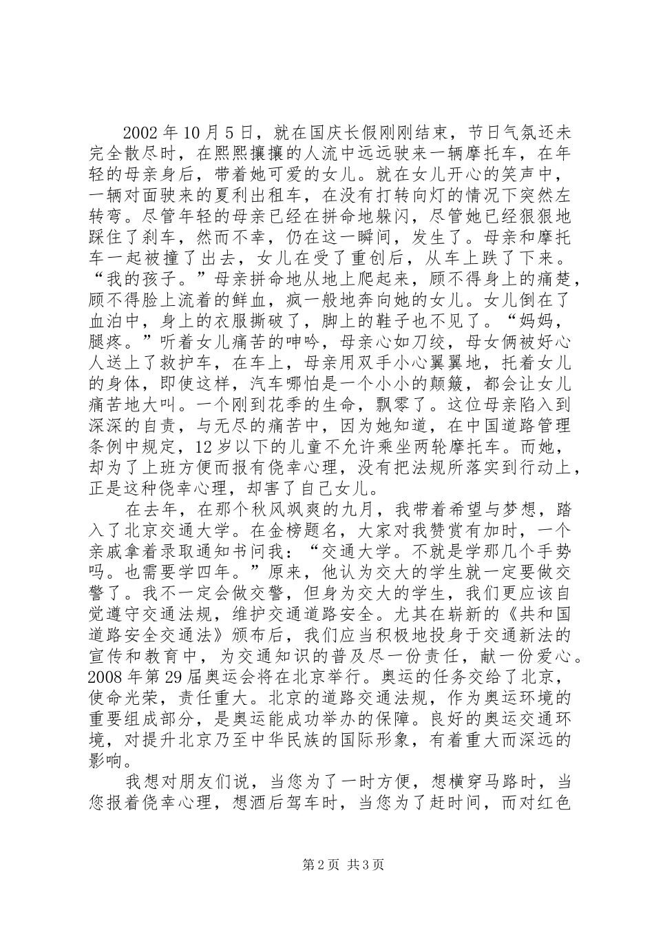 交通安全演讲稿材料_第2页