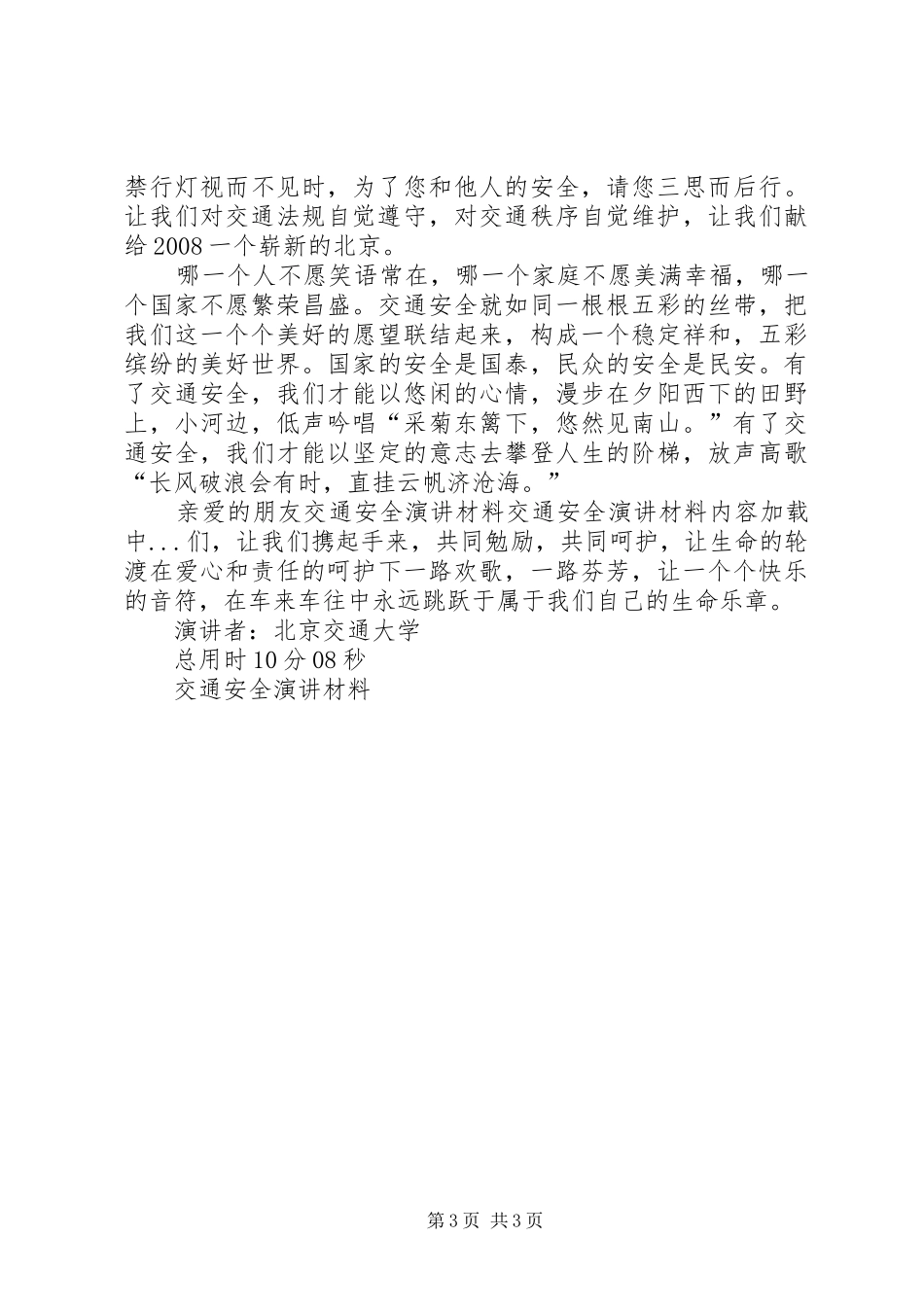 交通安全演讲稿材料_第3页