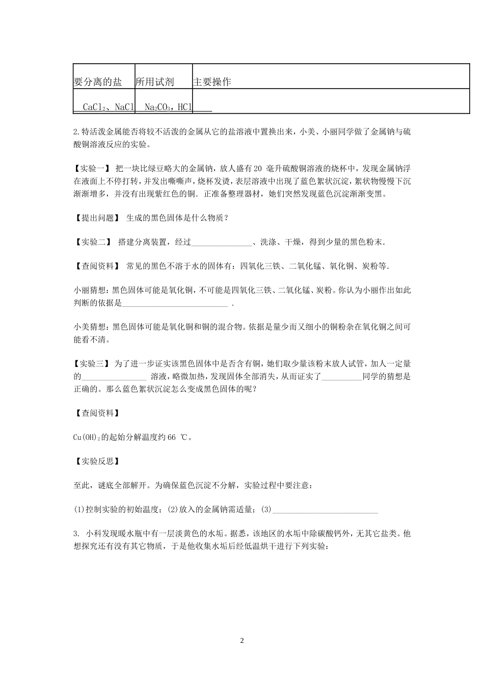 科学实验探究2_第2页