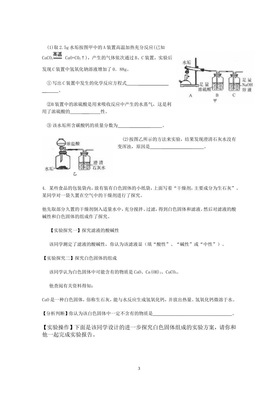 科学实验探究2_第3页