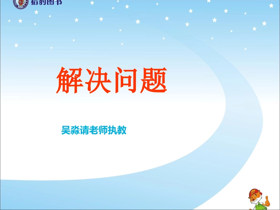 311解决问题_第1页