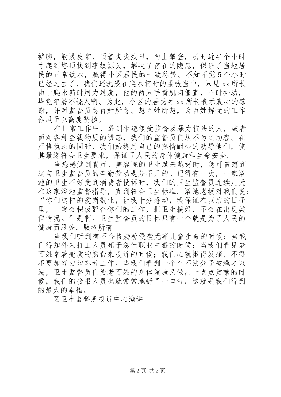 区卫生监督所投诉中心演讲稿 (3)_第2页
