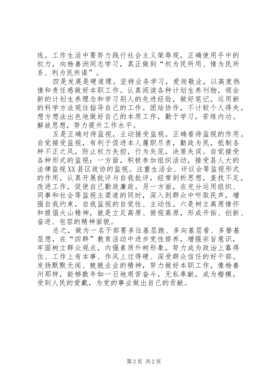 “四群”教育工作推进会讲话发言稿 (2)_第2页