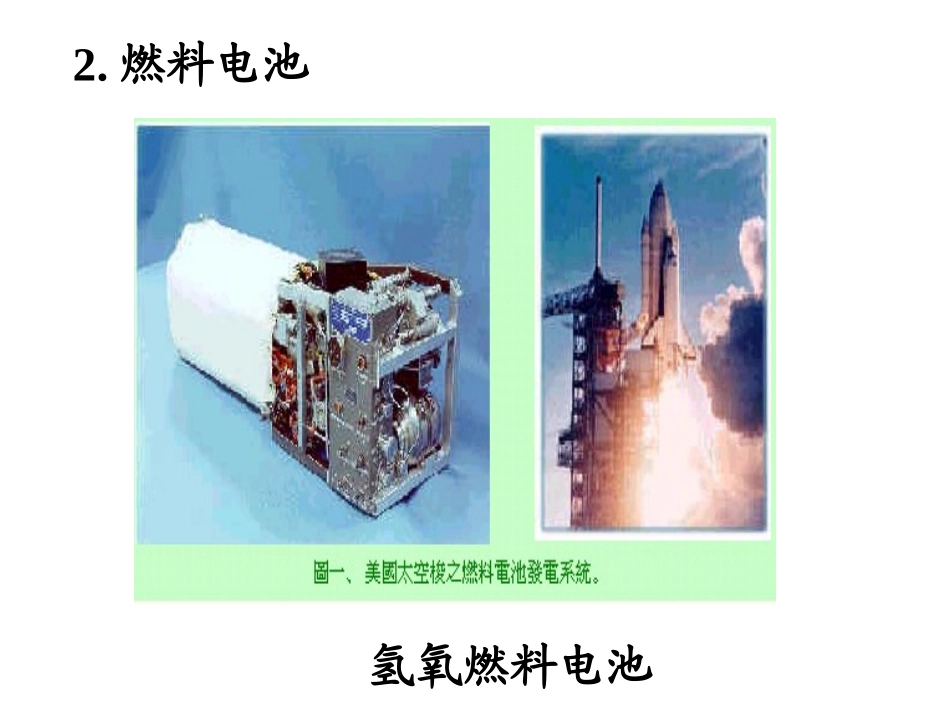 各种化学电源_第3页