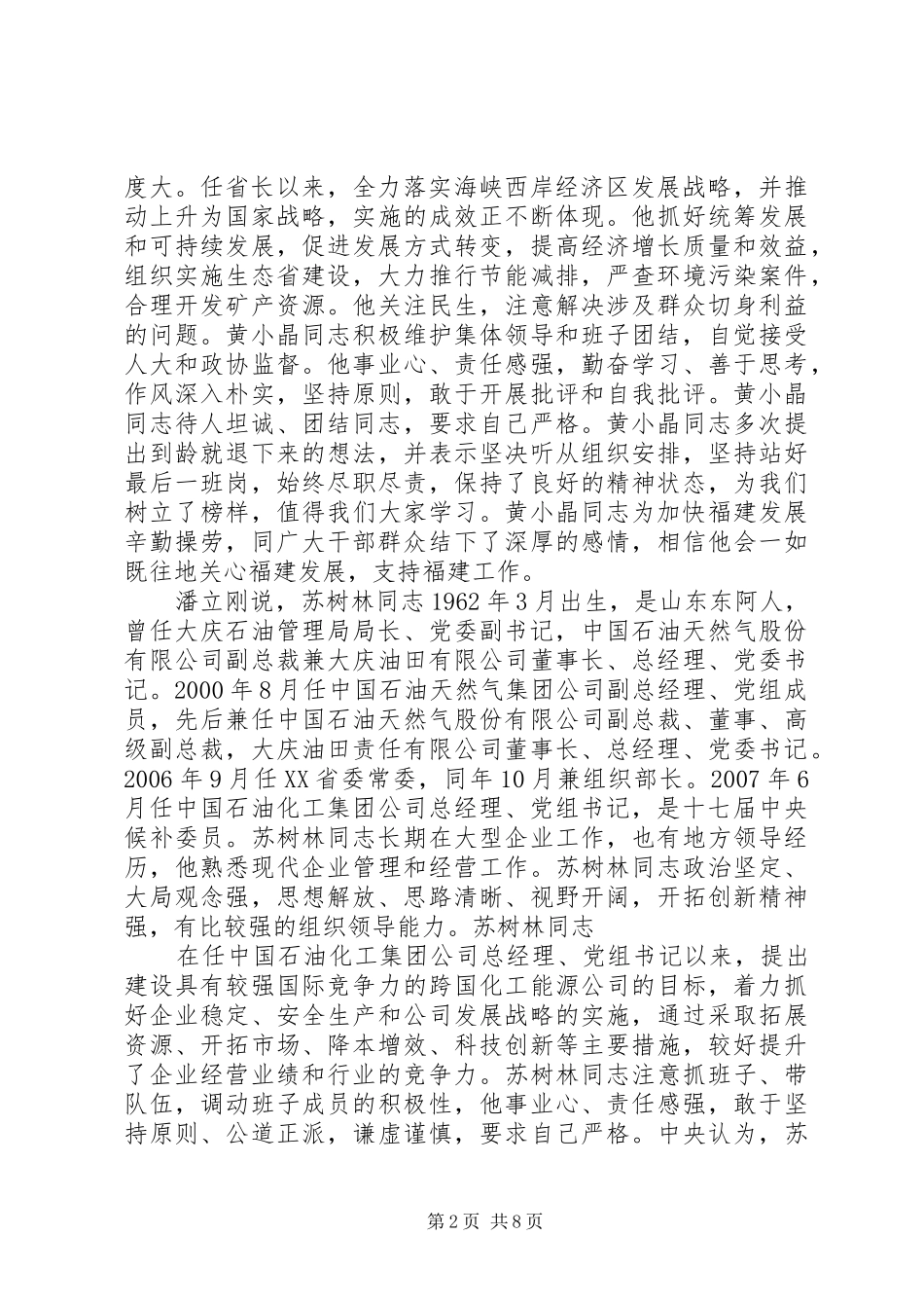 上任讲话上任讲话新上任一把手的讲话发言稿5篇_第2页