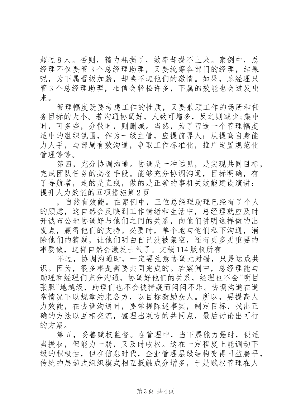 机关效能建设演讲稿：提升人力效能的五项措施_第3页