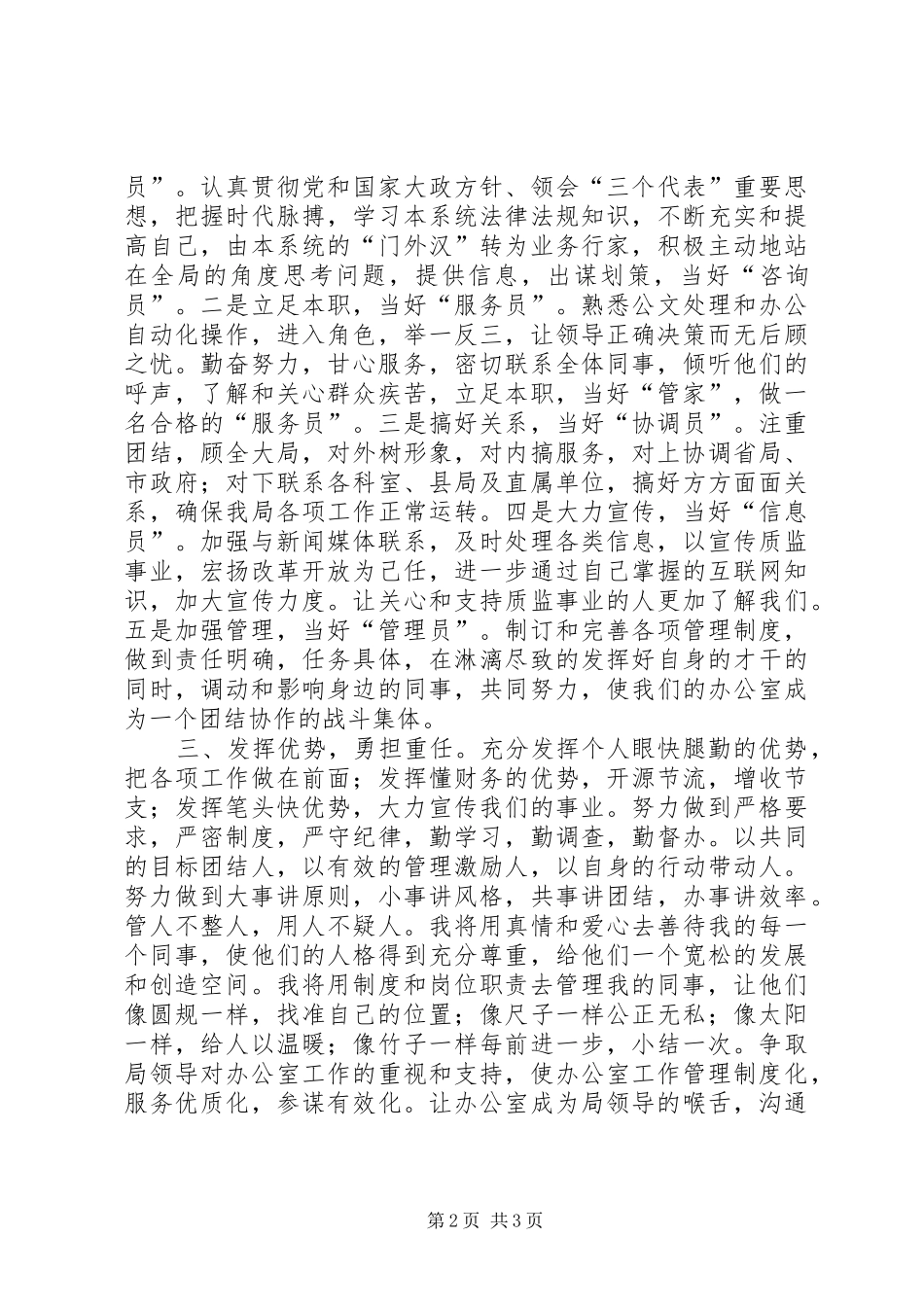 管理局办公室主任竞聘演讲稿词_第2页