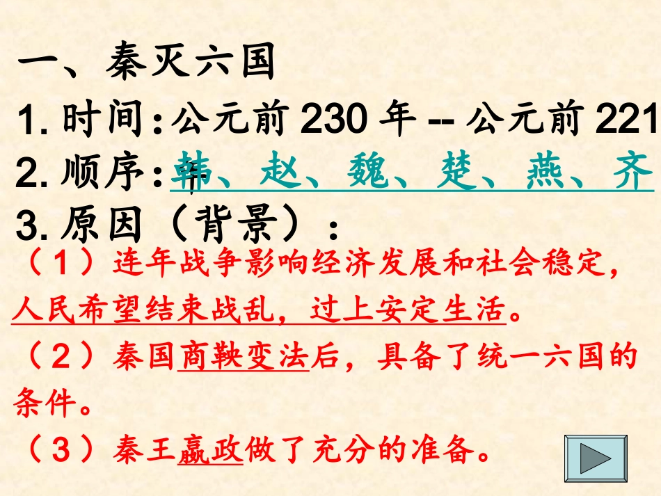 第9课秦统一中国 (2)_第3页