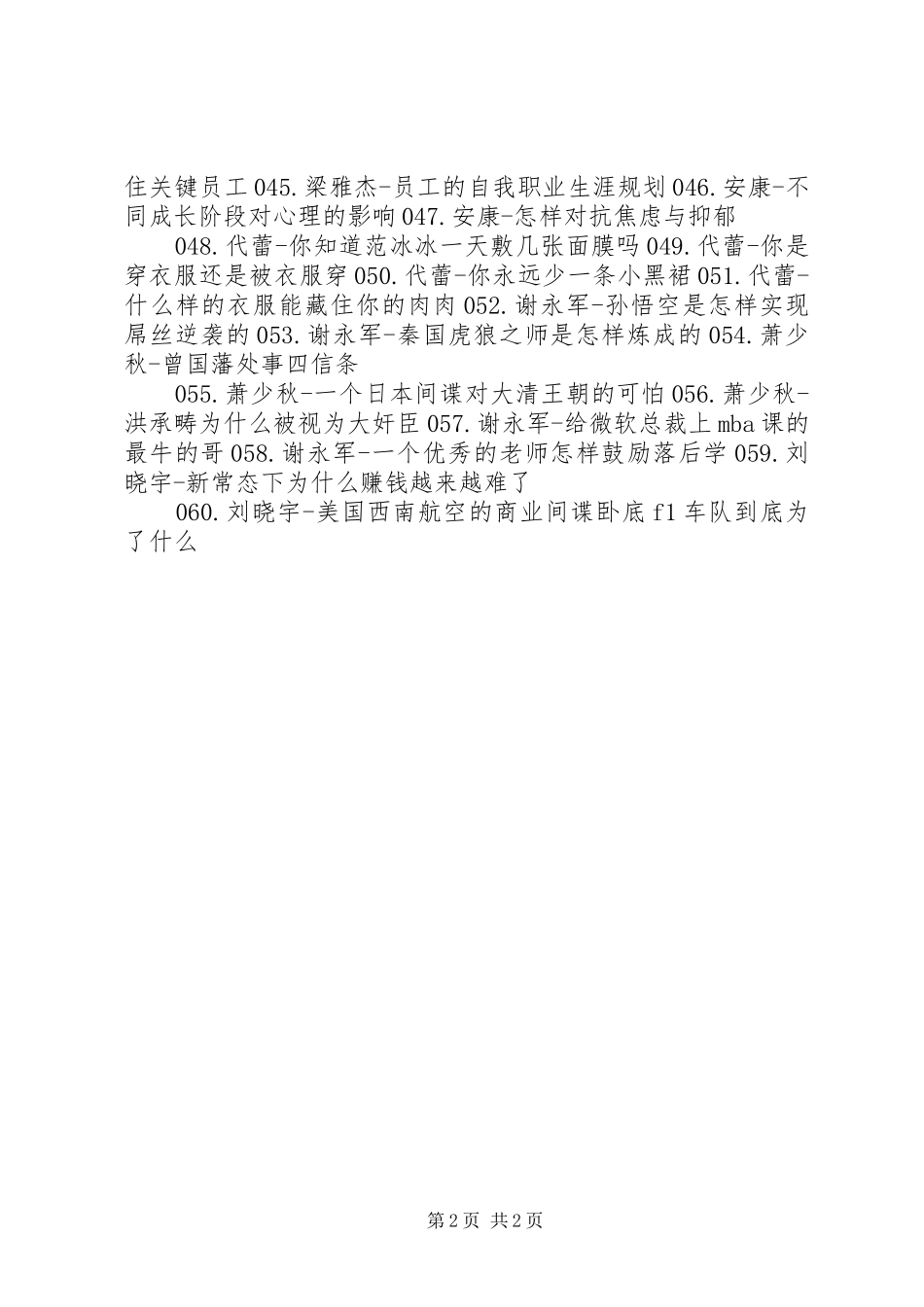 在清华听演讲稿范文 (3)_第2页