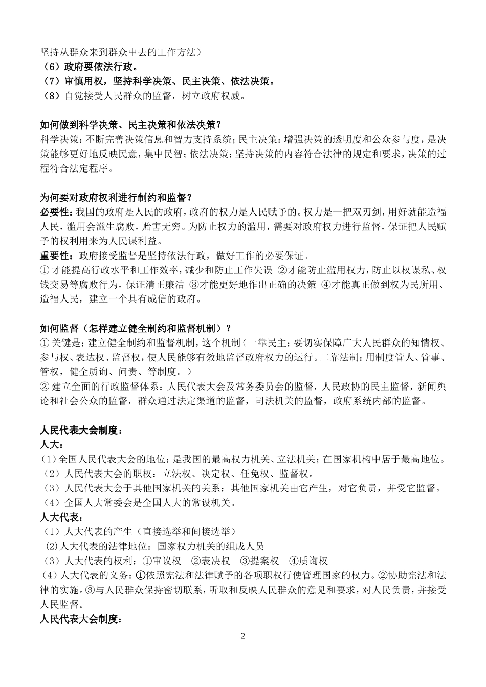 政治生活 (2)_第2页