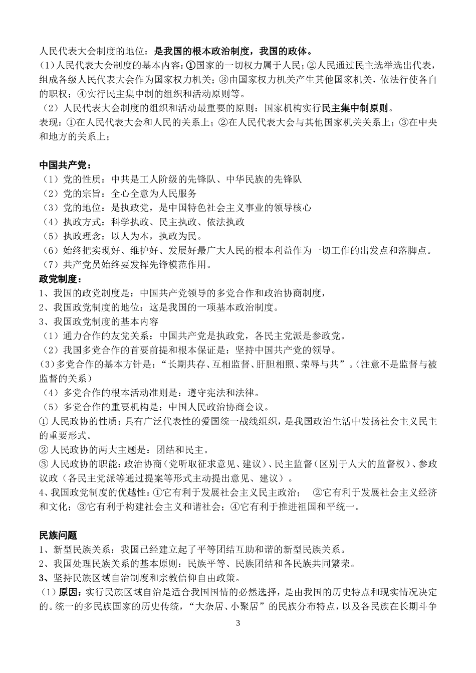 政治生活 (2)_第3页