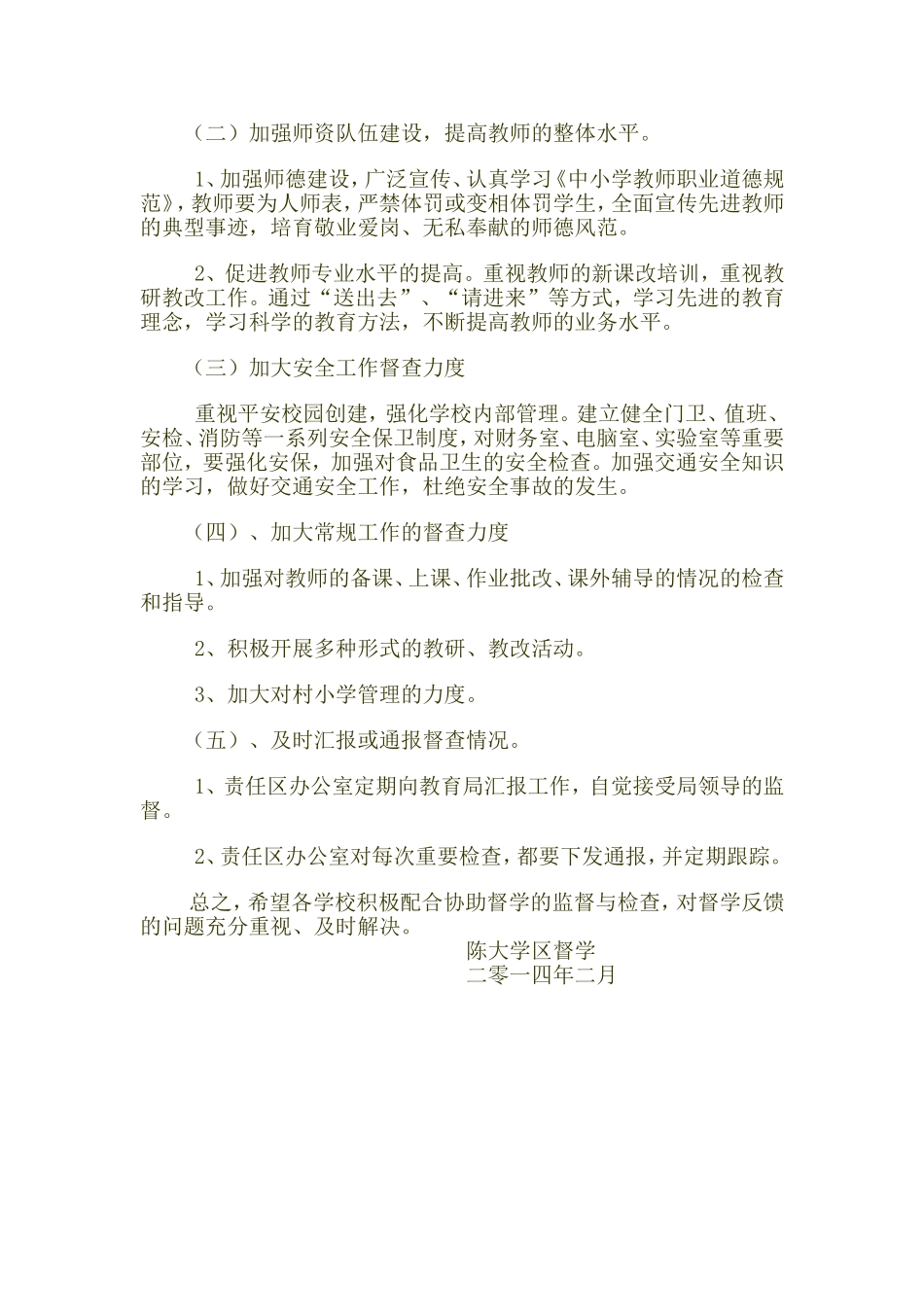 督学工作计划_第2页