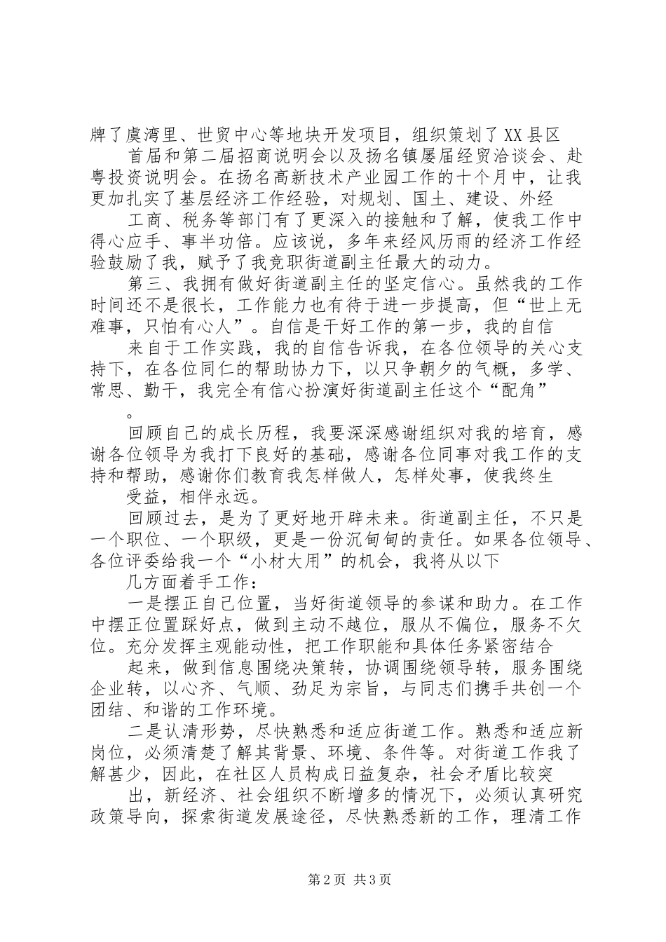 街道办事处经济副主任竞聘演讲_第2页