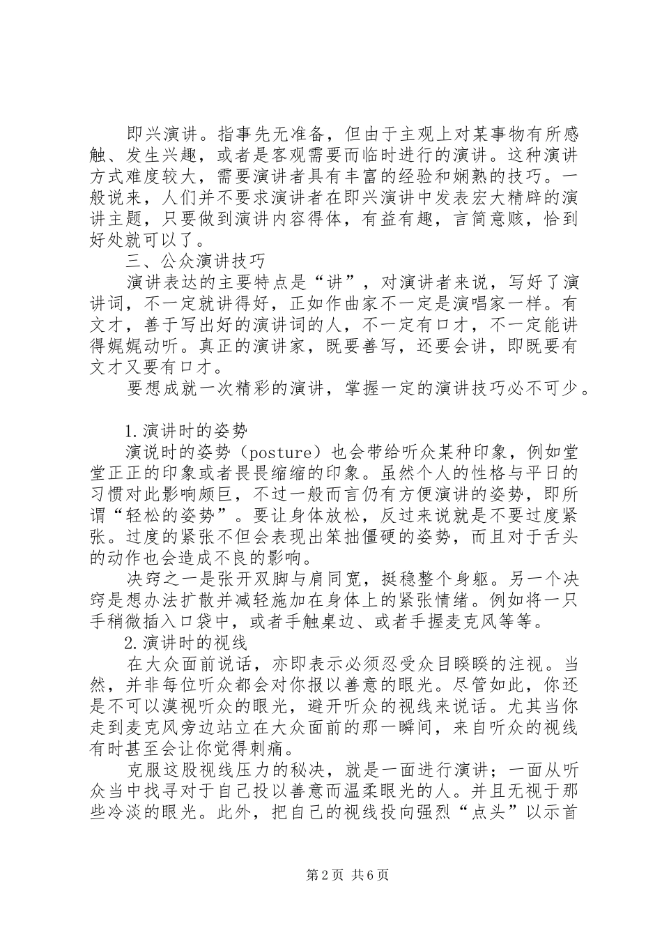 商务技能公众演讲稿 (4)_第2页