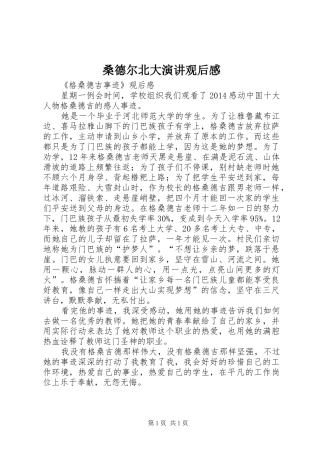 桑德尔北大演讲稿观后感