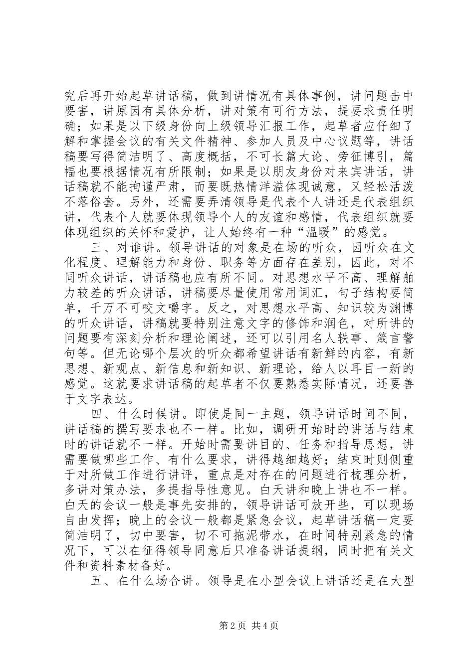 起草领导讲话发言稿弄清楚十个问题_第2页