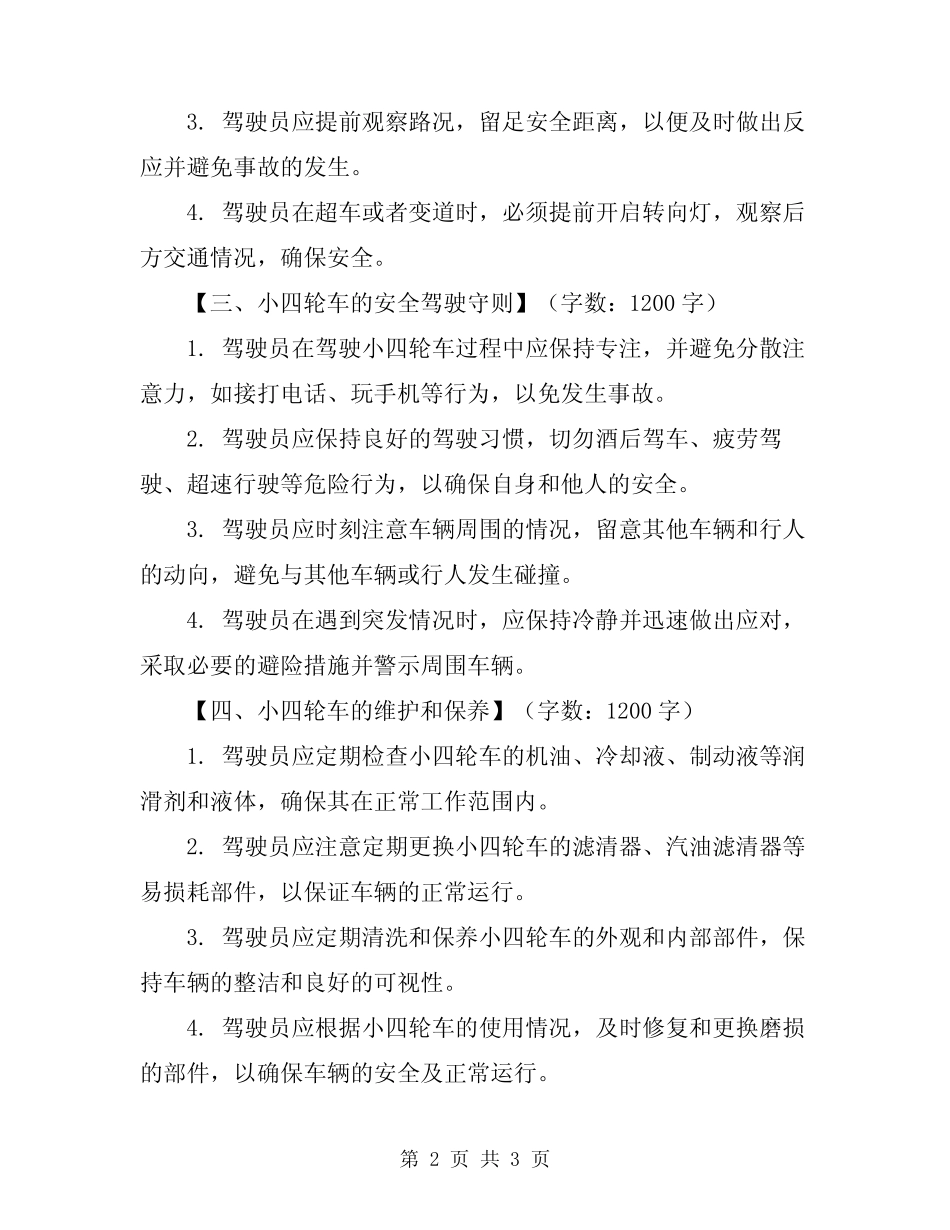 2024年小四轮驾驶员安全操作规程 _第2页