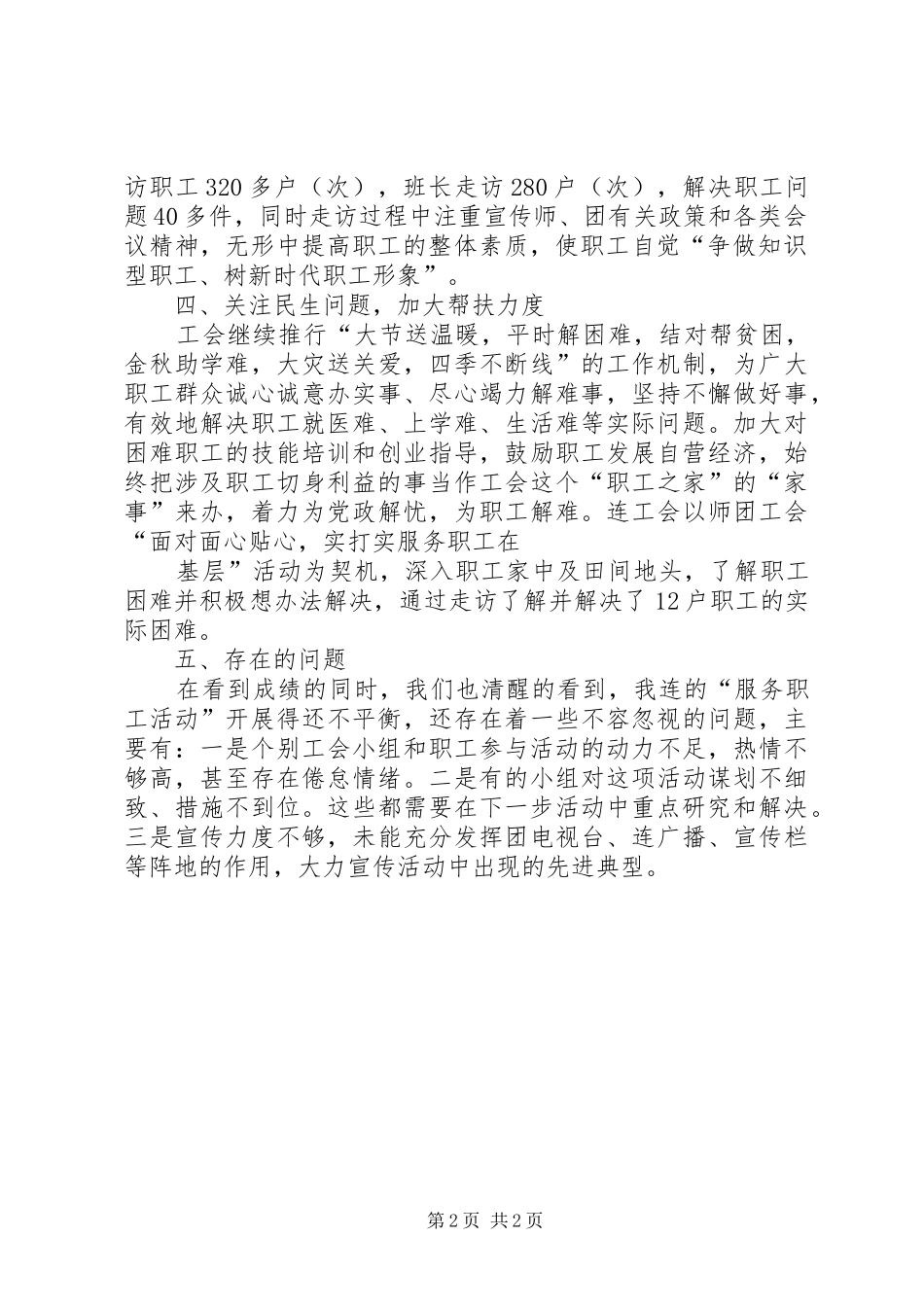 工会面对面心贴心实打实服务职工在基层活动推进会领导的讲话发言稿_第2页
