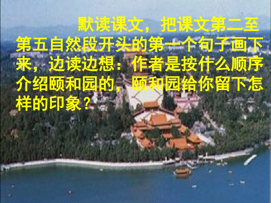 颐和园教学课件_第3页