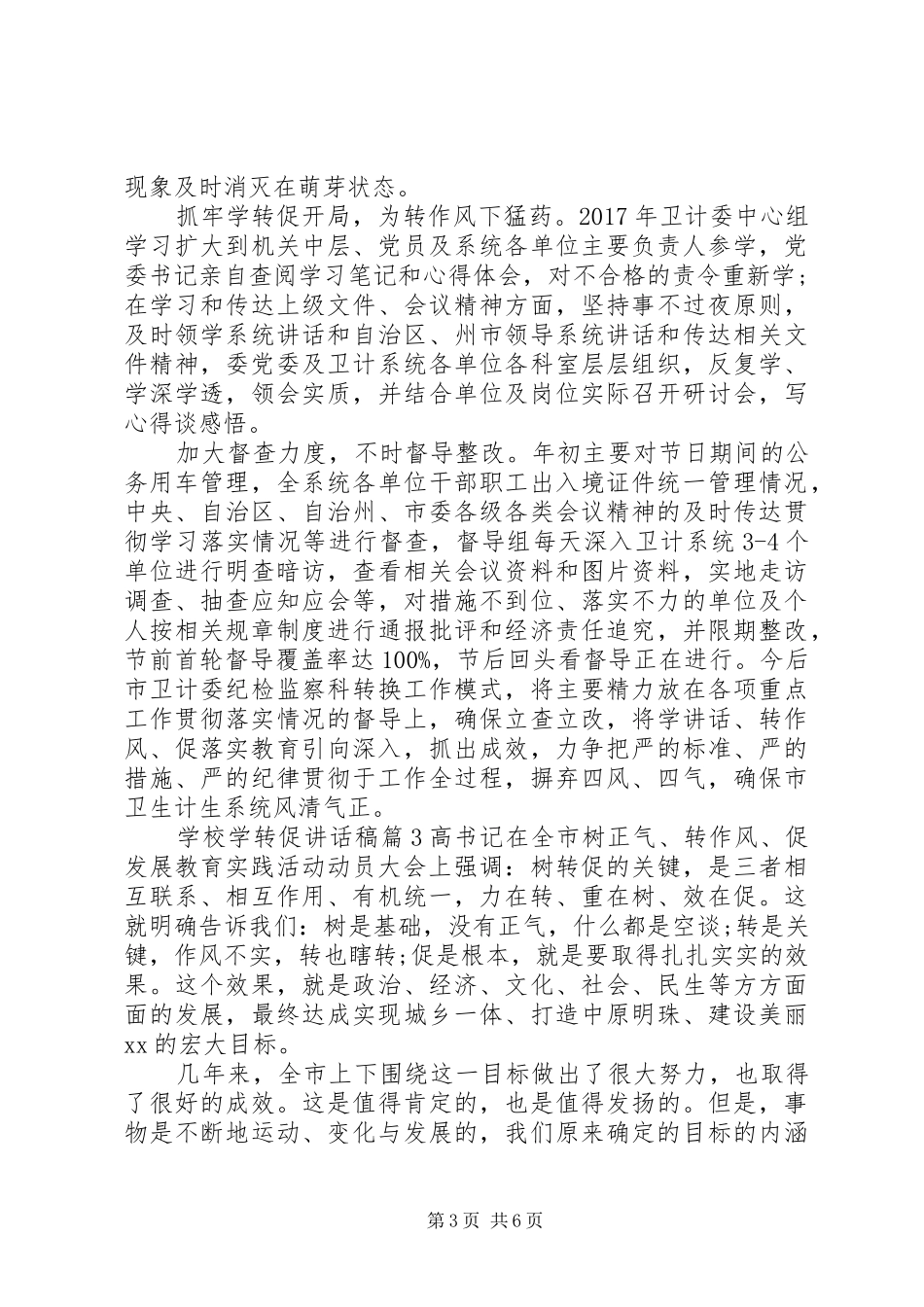 学校学转促讲话发言稿_第3页