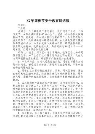 XX年国庆节安全教育的讲话稿