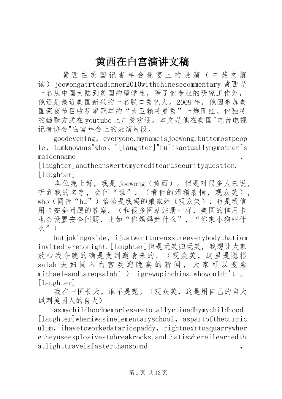黄西在白宫演讲稿文稿 (3)_第1页