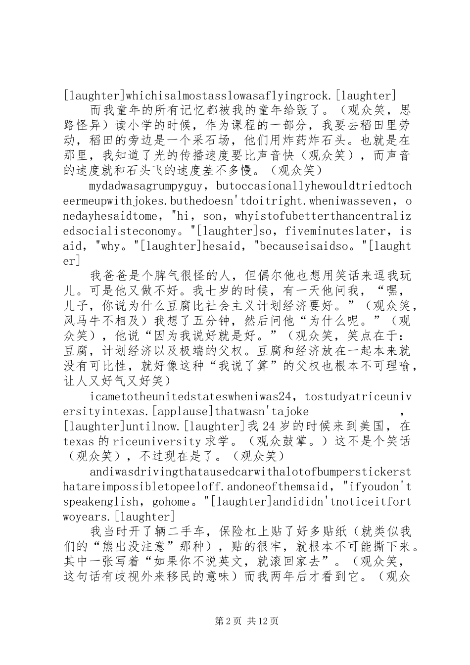 黄西在白宫演讲稿文稿 (3)_第2页