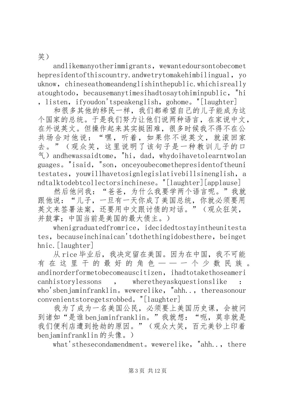 黄西在白宫演讲稿文稿 (3)_第3页