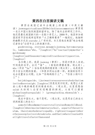 黄西在白宫演讲稿文稿 (3)
