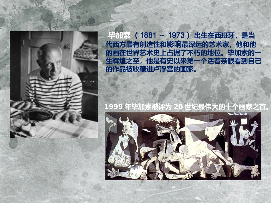《格尔尼卡》_第2页