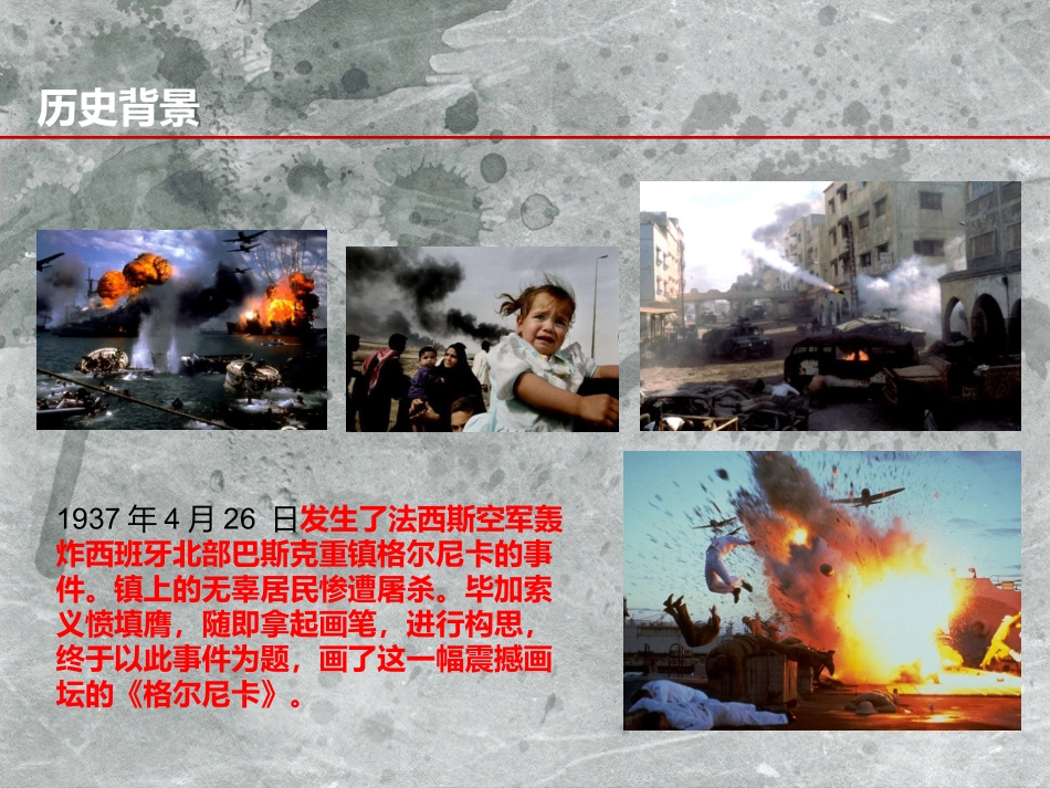 《格尔尼卡》_第3页