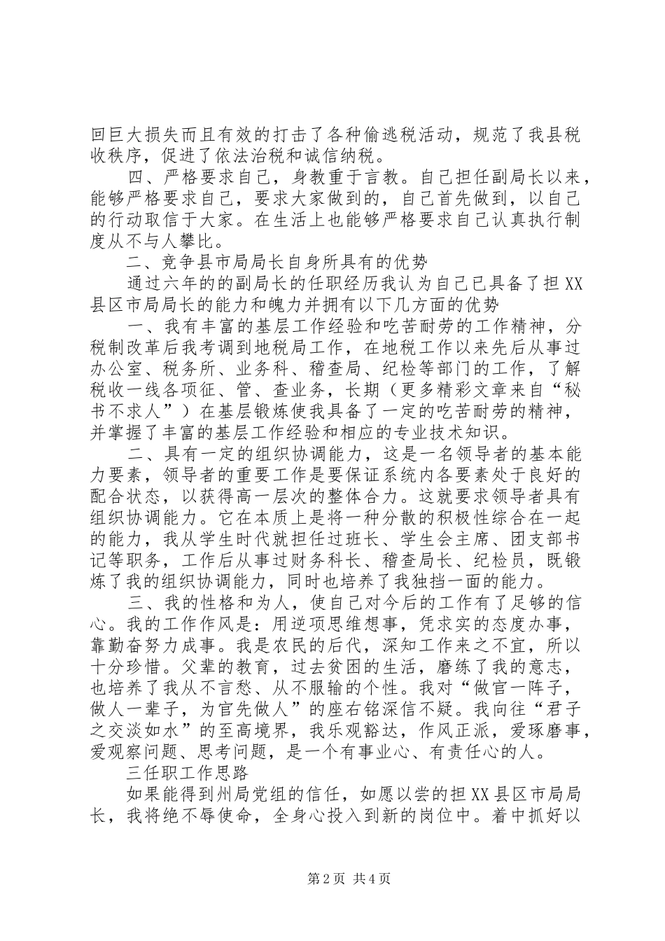 竞争地税局局长上的演讲稿 (3)_第2页