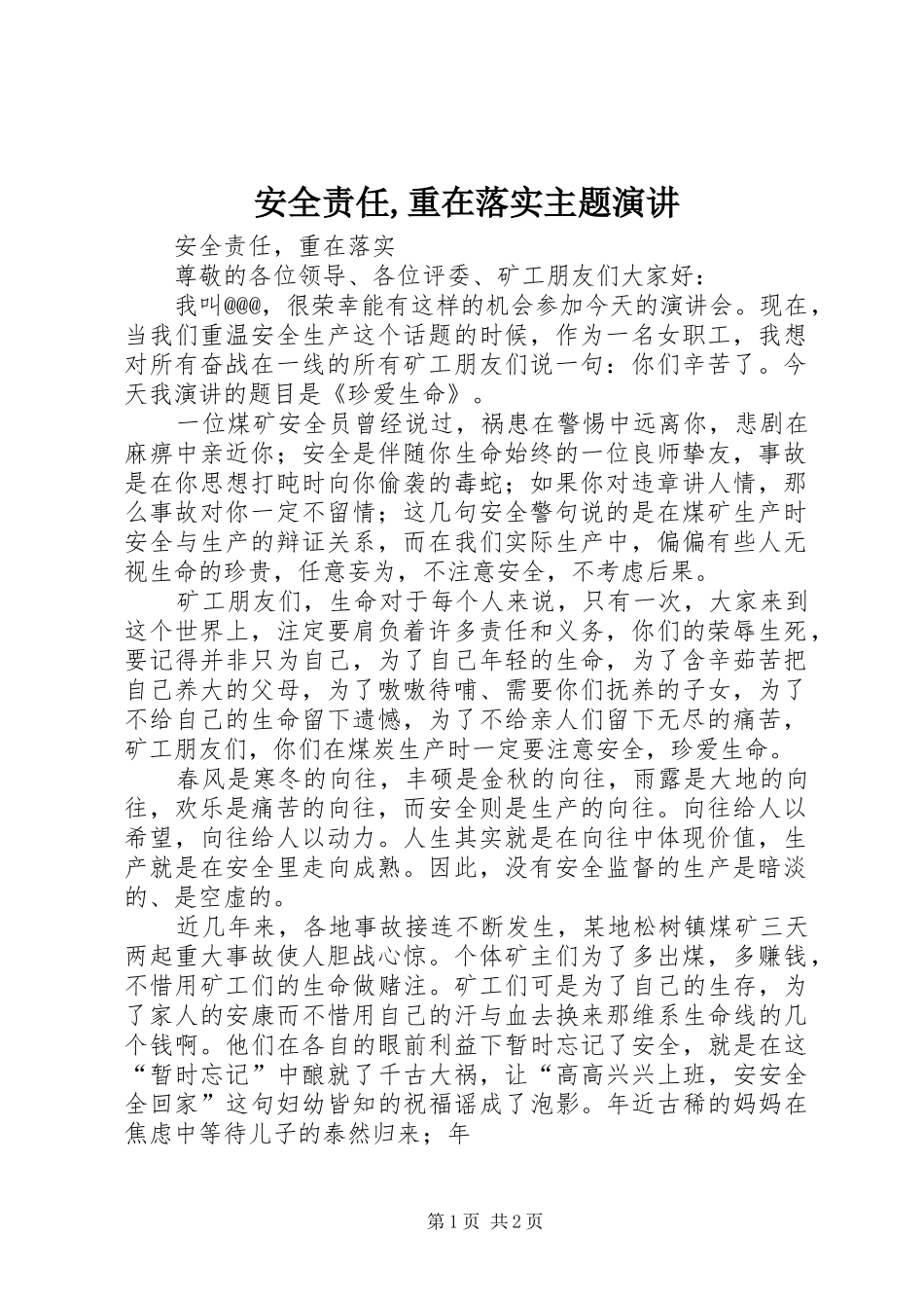 安全责任,重在落实主题演讲稿_第1页