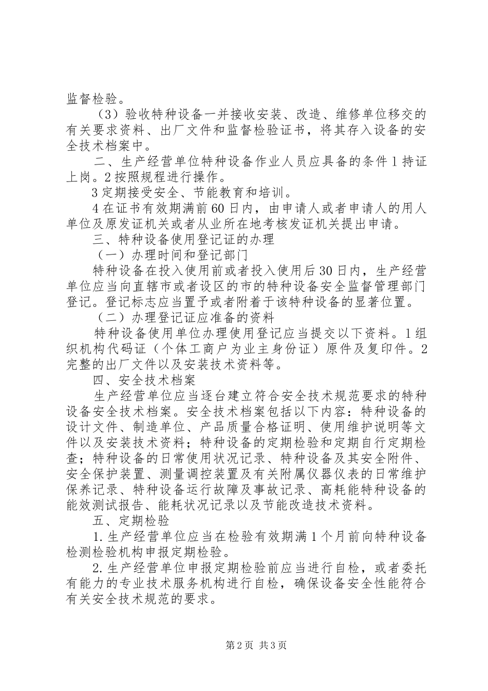 特种设备安全演讲稿件_第2页