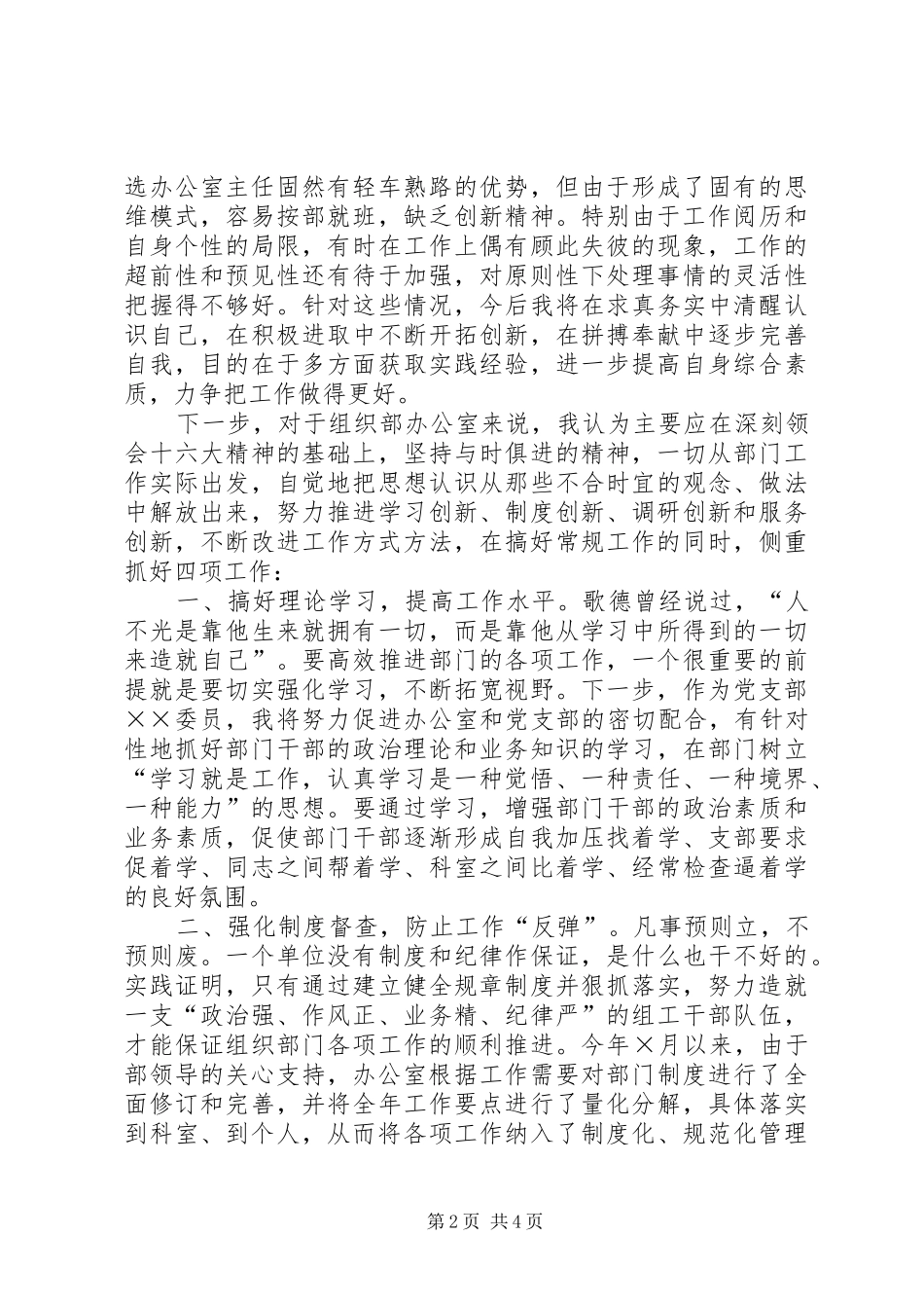 竞选县委组织部办公室主任演讲稿 (2)_第2页