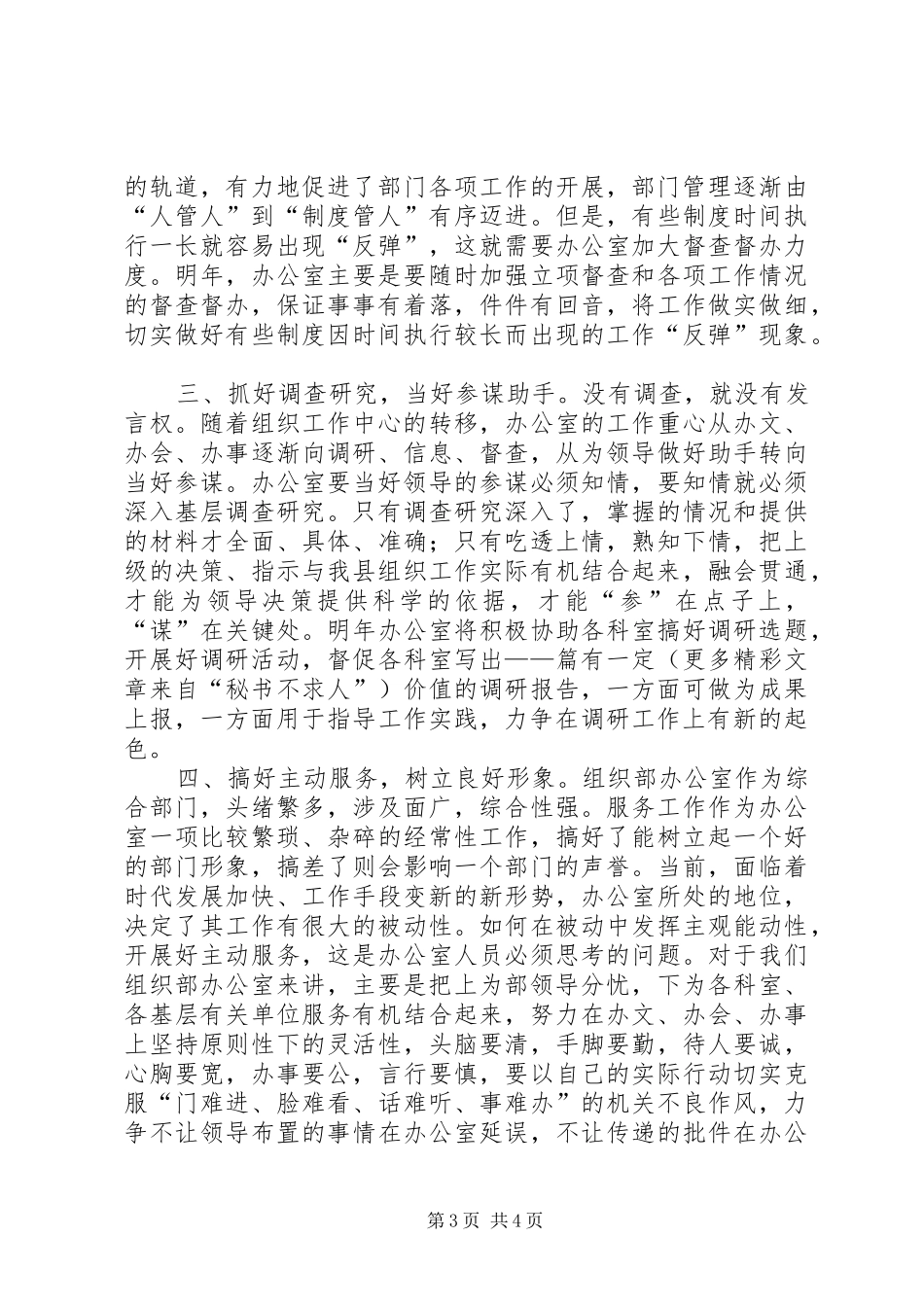 竞选县委组织部办公室主任演讲稿 (2)_第3页