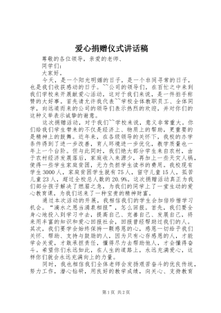 爱心捐赠仪式讲话发言稿 (2)