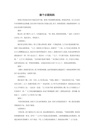做个示弱的妈妈