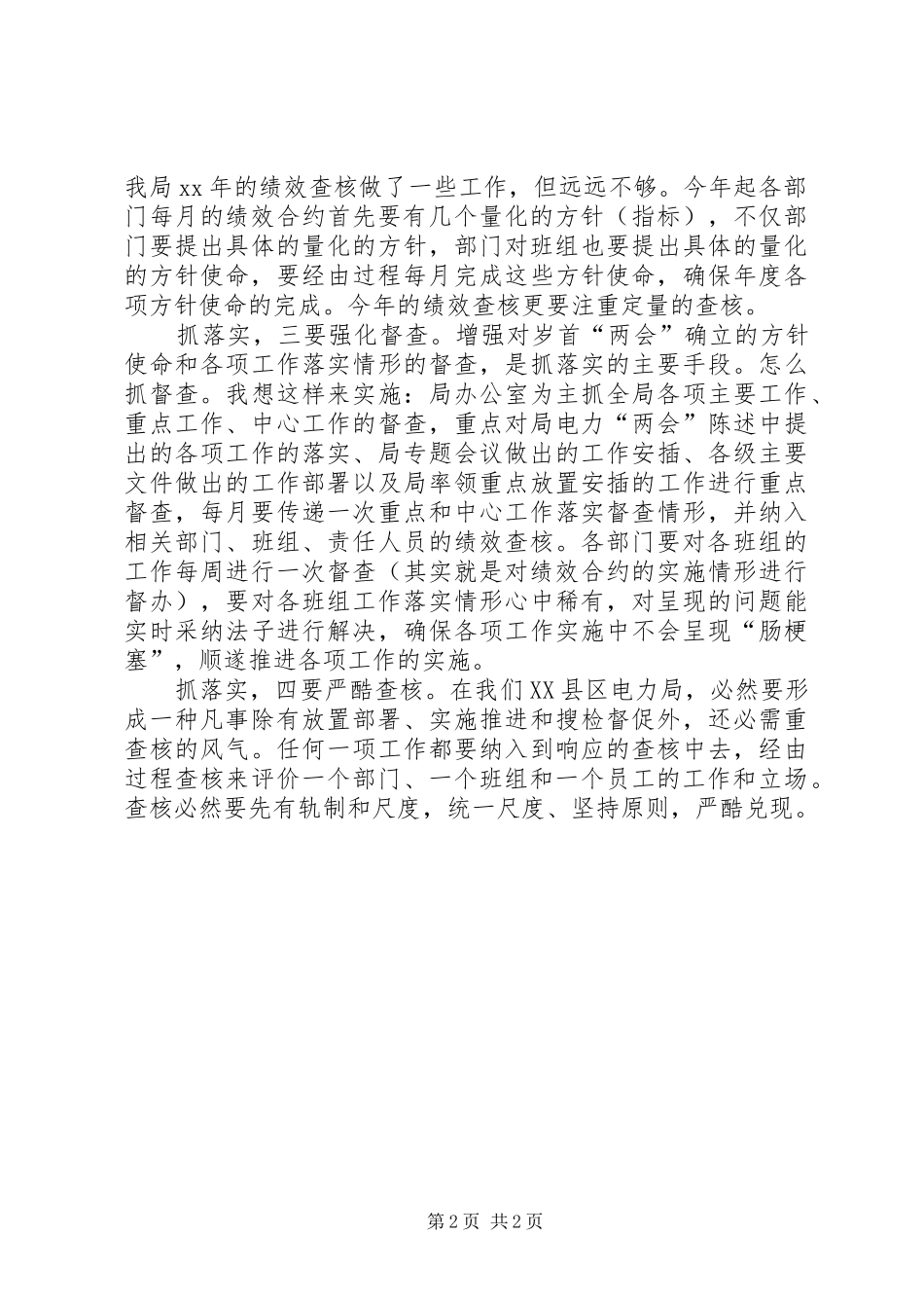 电力公司春节过后收心会讲话发言稿_第2页