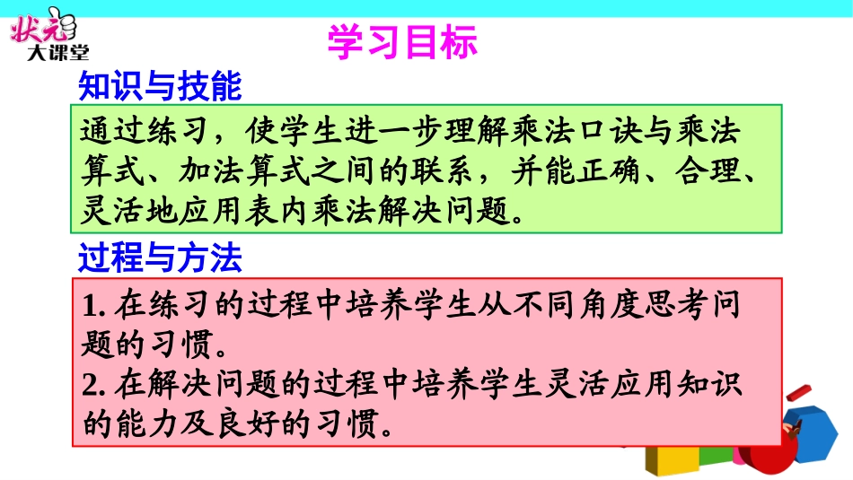 第3课时表内乘法（2）_第2页