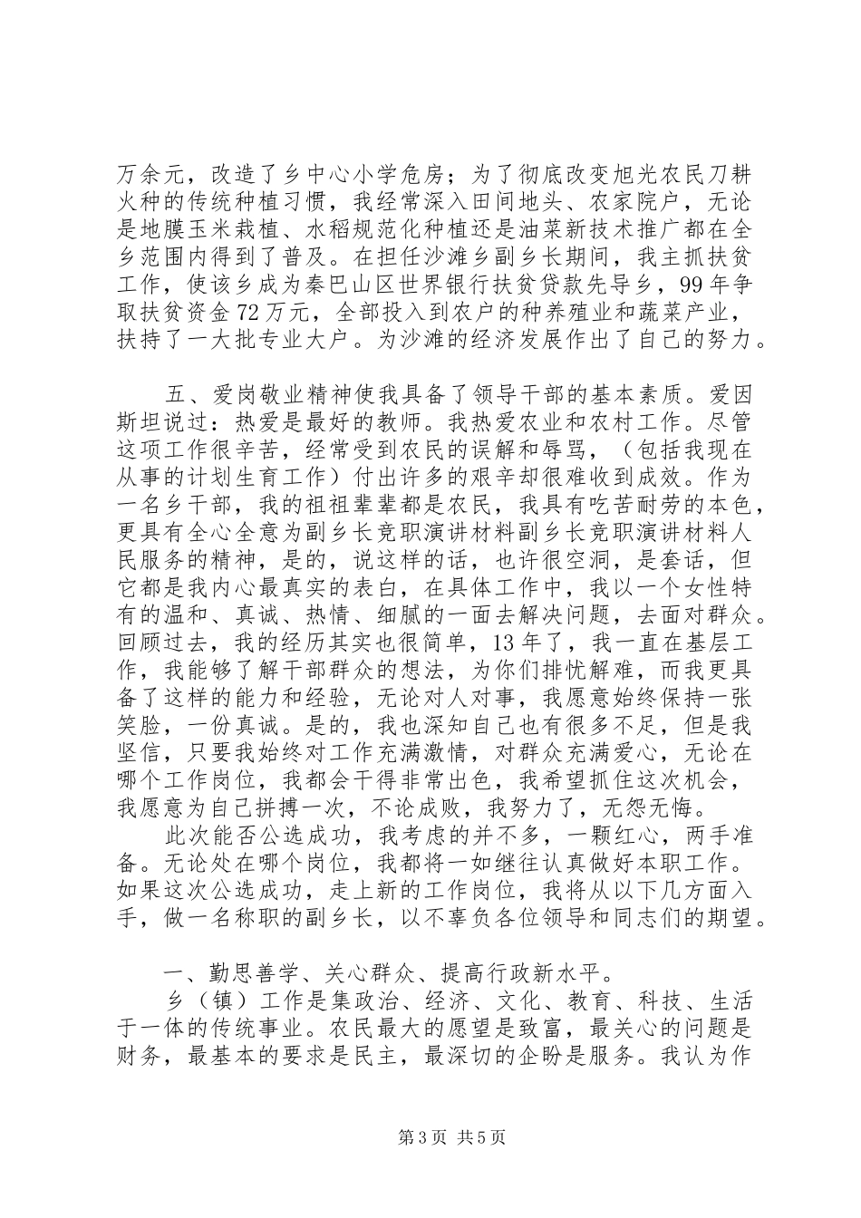 副乡长竞职演讲稿材料 (2)_第3页