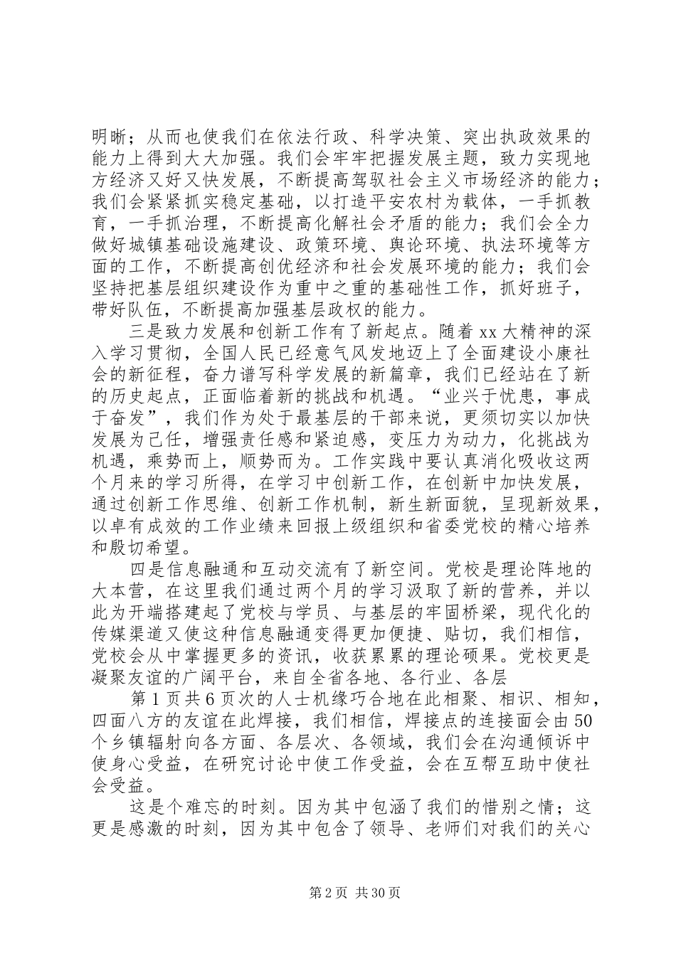 在市省委党校结业典礼上的发言稿与在师德教风建设启动仪式上的讲话_第2页