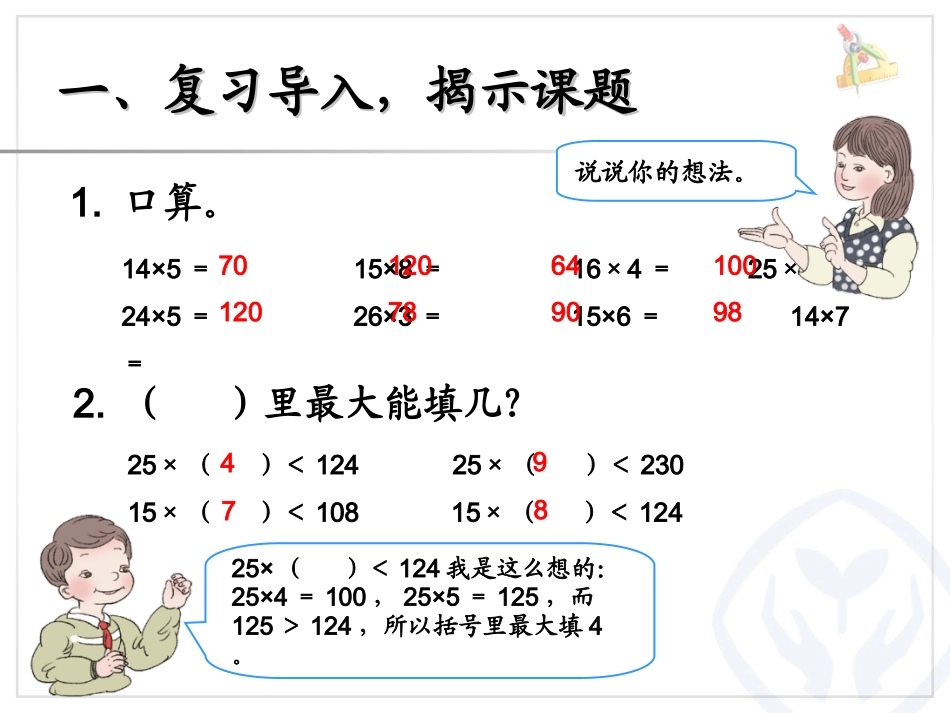 灵活试商 (2)_第2页