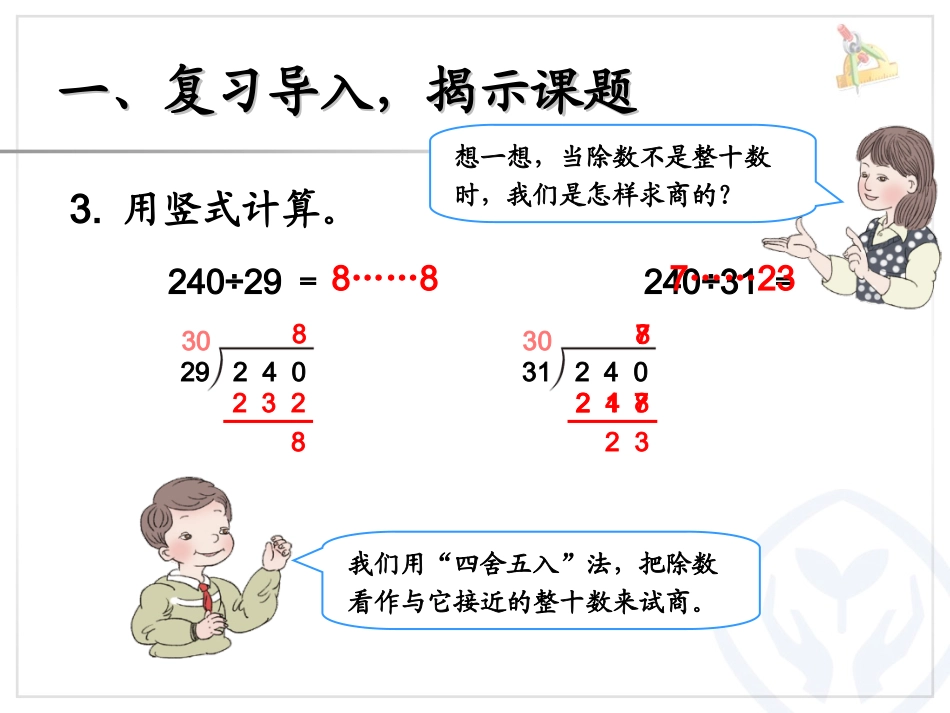 灵活试商 (2)_第3页