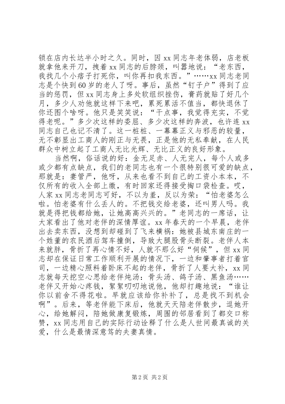 工商局爱岗敬业演讲稿：让工商实干精神薪火相传 (2)_第2页