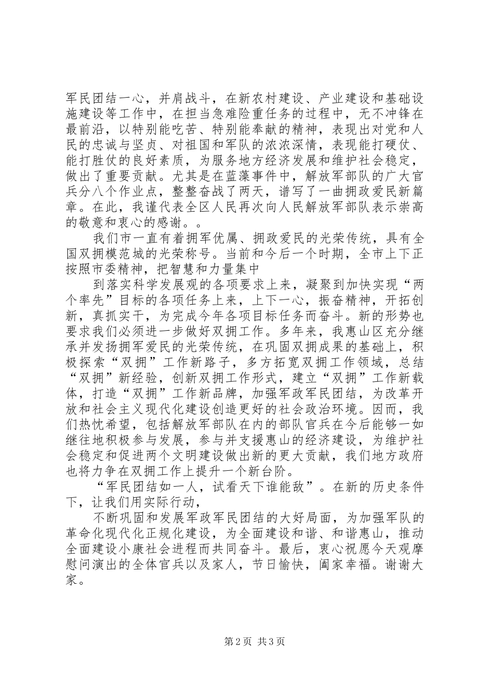 XX年八一建军节慰问部队驻企业领导的讲话发言稿 (2)_第2页