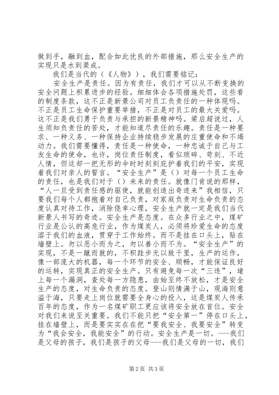 安全从心开始——安全月活动讲话发言稿_第2页